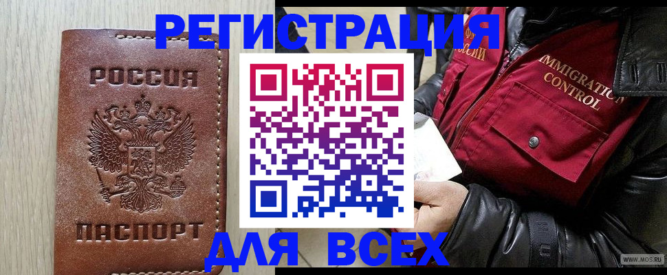временная регистрация купить в Арамили